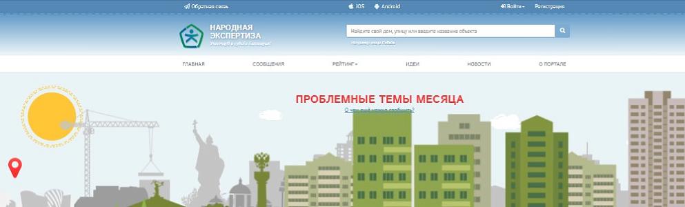 Народная экспертиза